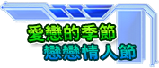 活動二